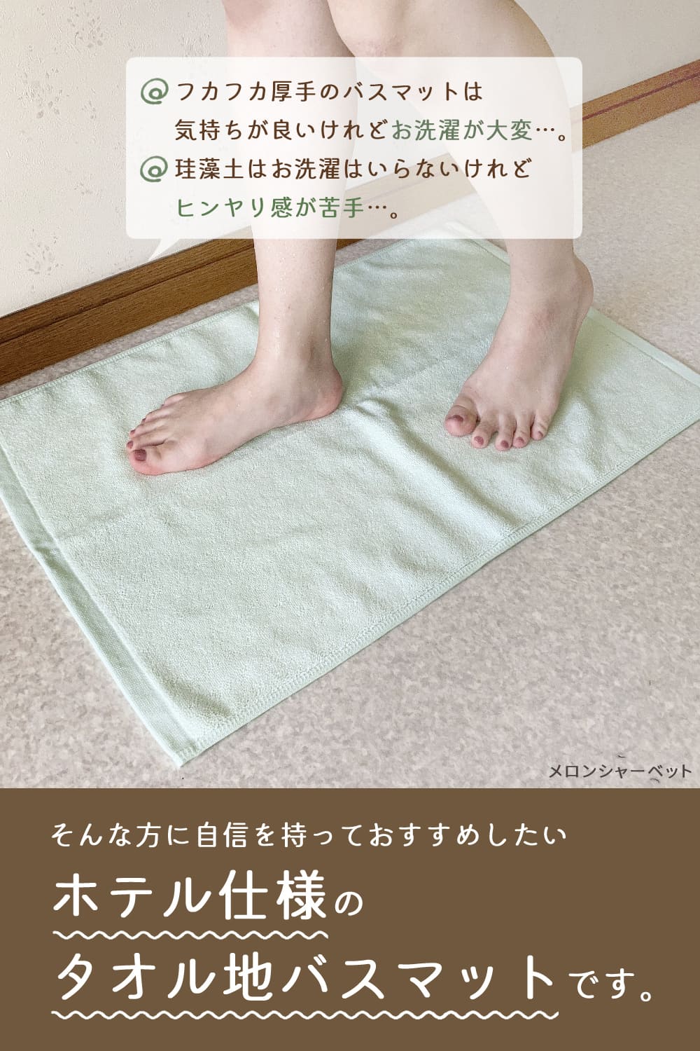 8年タオル バスマット 足ふき 40×65cm 綿100% 洗える タオル地 速乾 高吸水 カスタード 1枚 [M便 1/2]